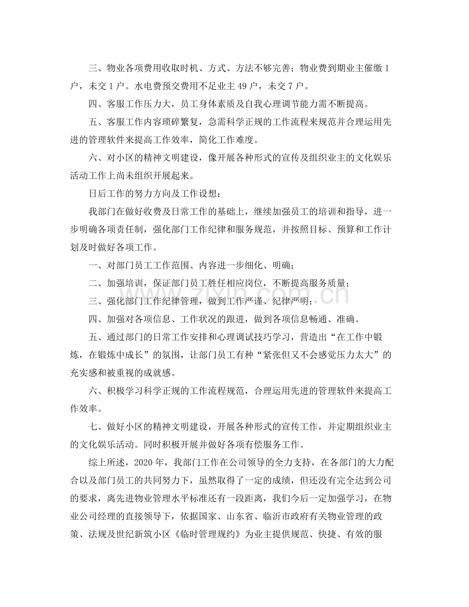 物业客服部的年终总结.docx_第3页