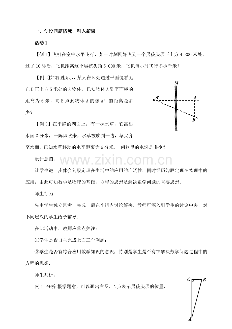 八年级数学下册：18.1勾股定理（第4课时）教案（人教新课标版）.doc_第2页