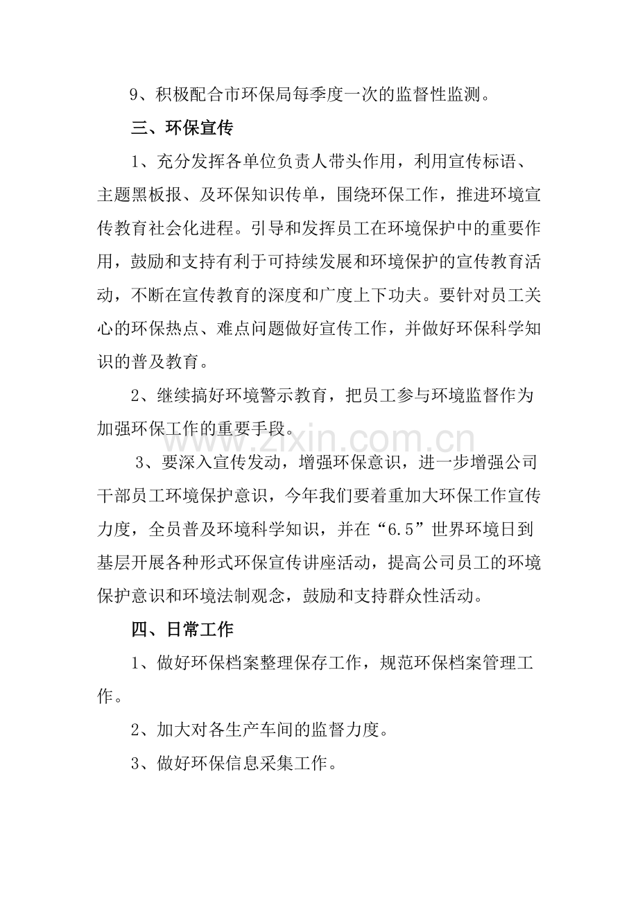 年度环保工作计划.doc_第2页