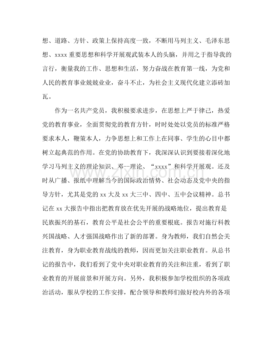 2021年12月教师个人年终工作参考总结.docx_第2页