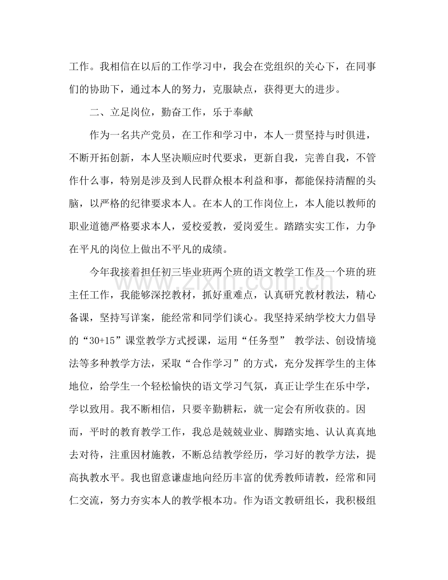 2021年12月教师个人年终工作参考总结.docx_第3页