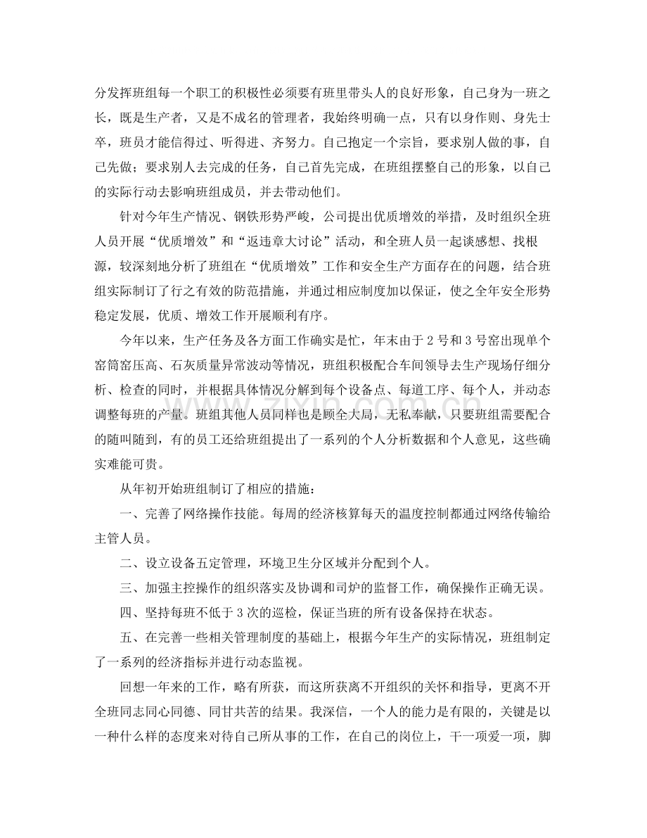 生产一线班长工作总结.docx_第2页