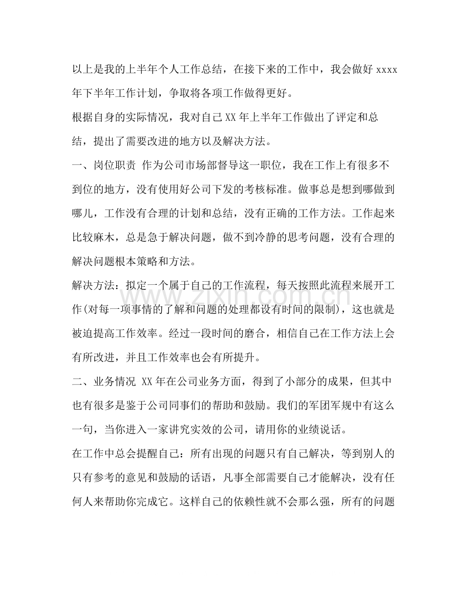 半年工作总结个人职工个人半年工作总结范本汇编.docx_第3页