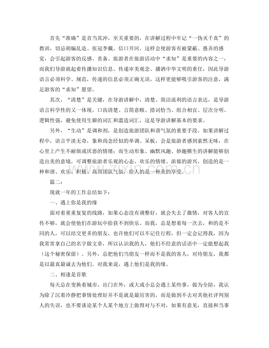 旅行社导游工作个人年度总结.docx_第2页