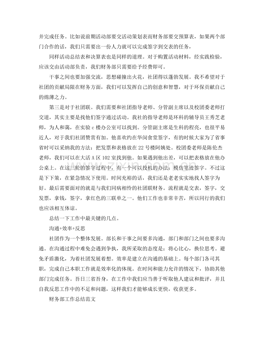 财务部部长的工作总结 .docx_第2页