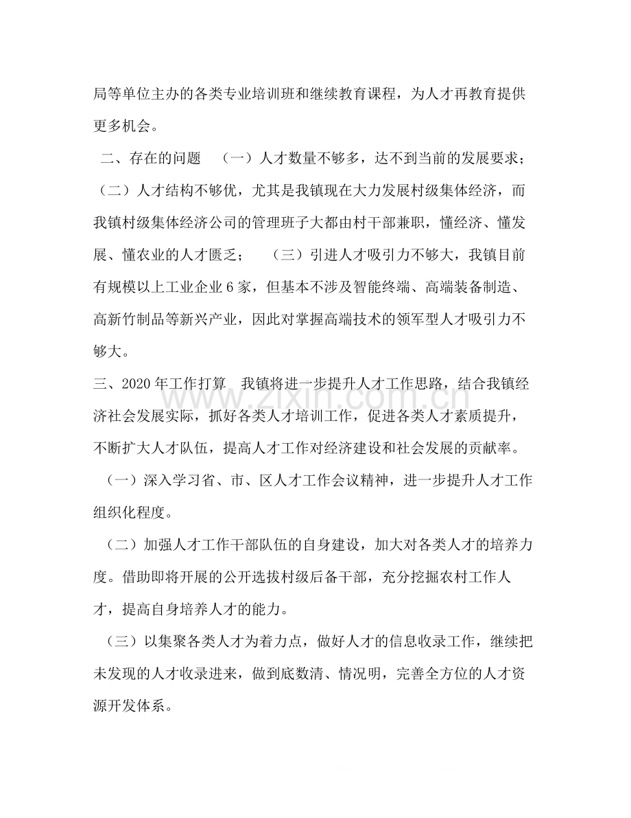 [年度乡镇人才工作总结和年工作打算]乡镇工作总结.docx_第2页