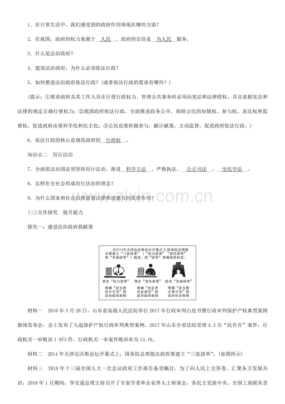 九年级道德与法治上册 第二单元 民主与法治 第四课 建设法治中国 第2框凝聚法治共识教案 新人教版-新人教版初中九年级上册政治教案.doc_第2页