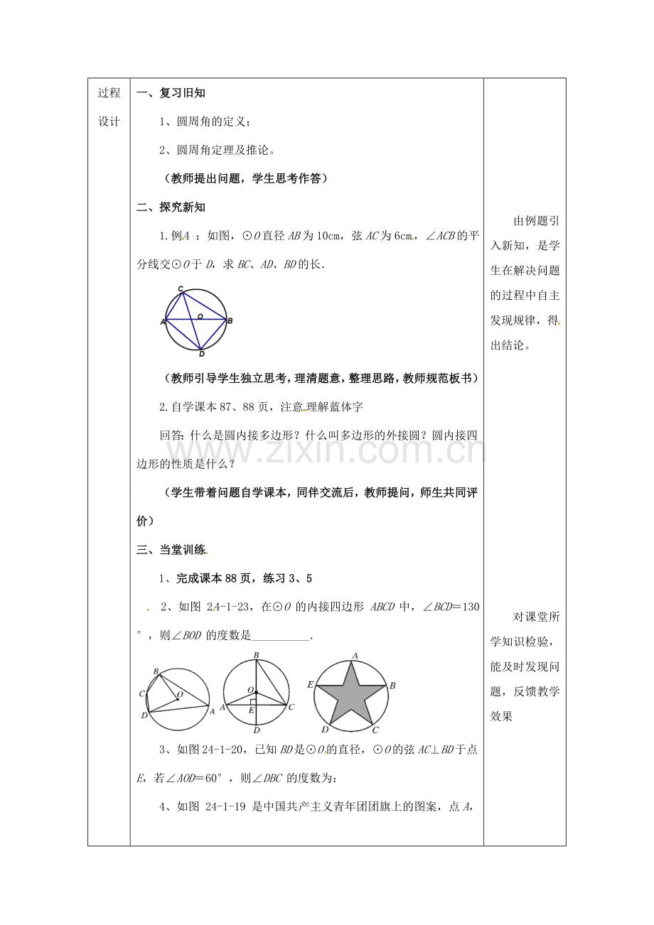 陕西省安康市石泉县池河镇九年级数学上册 24.1 圆的有关性质 24.1.4 圆周角教案2 （新版）新人教版-（新版）新人教版初中九年级上册数学教案.doc_第2页