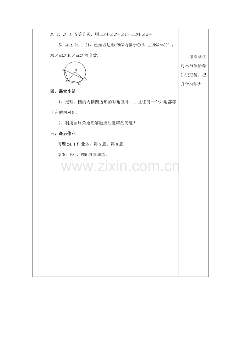 陕西省安康市石泉县池河镇九年级数学上册 24.1 圆的有关性质 24.1.4 圆周角教案2 （新版）新人教版-（新版）新人教版初中九年级上册数学教案.doc_第3页