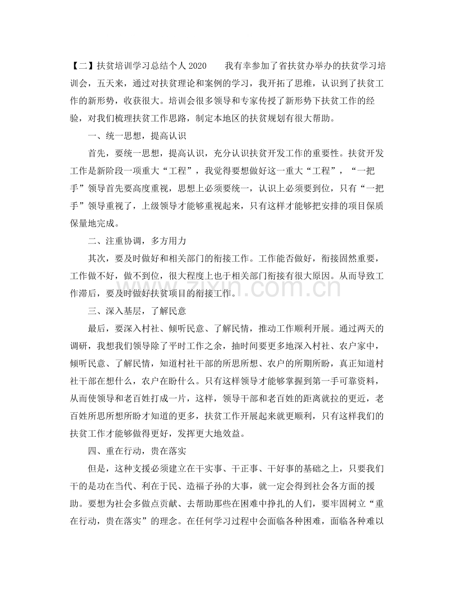 扶贫培训学习总结个人.docx_第3页