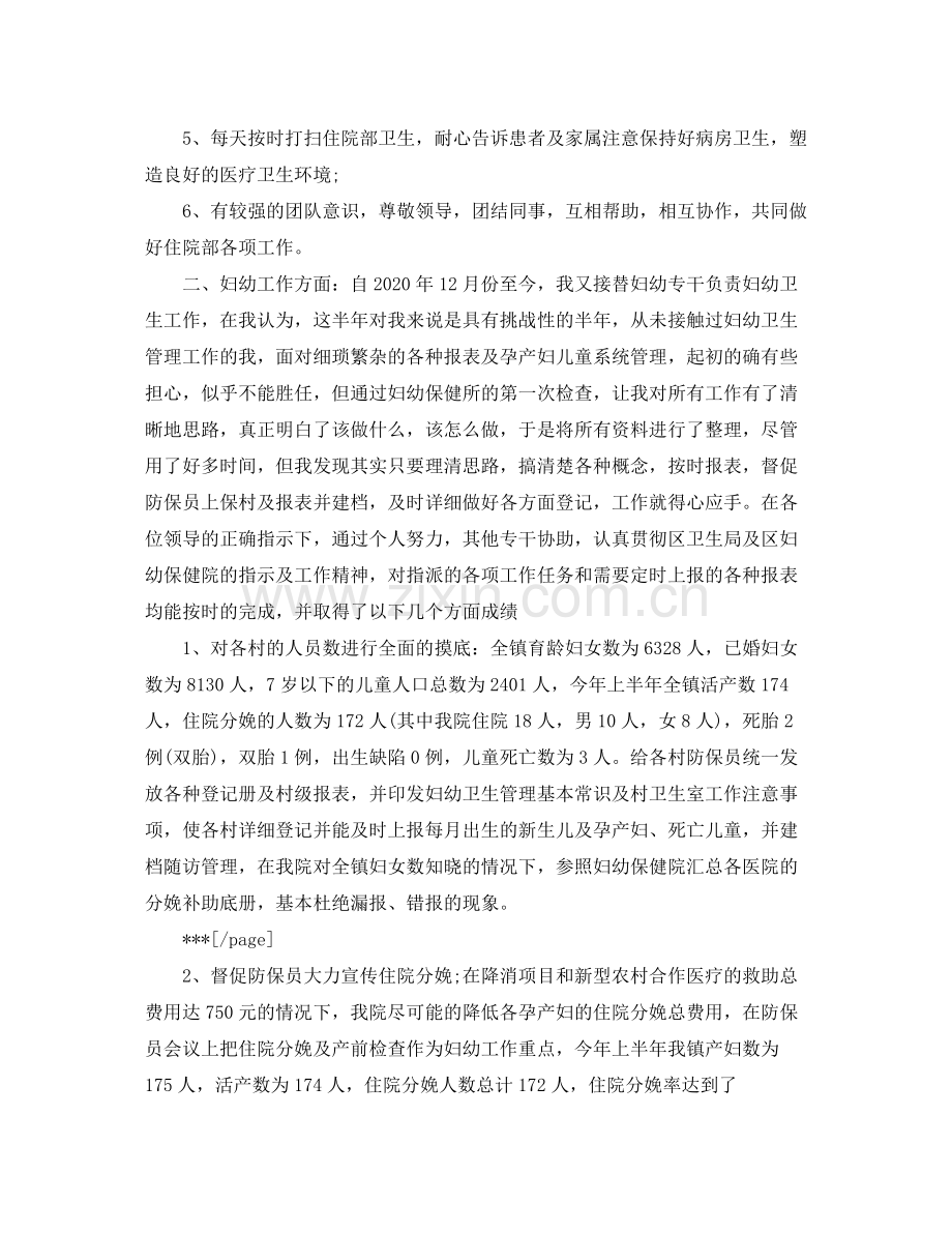 住院医师年度工作总结 .docx_第2页