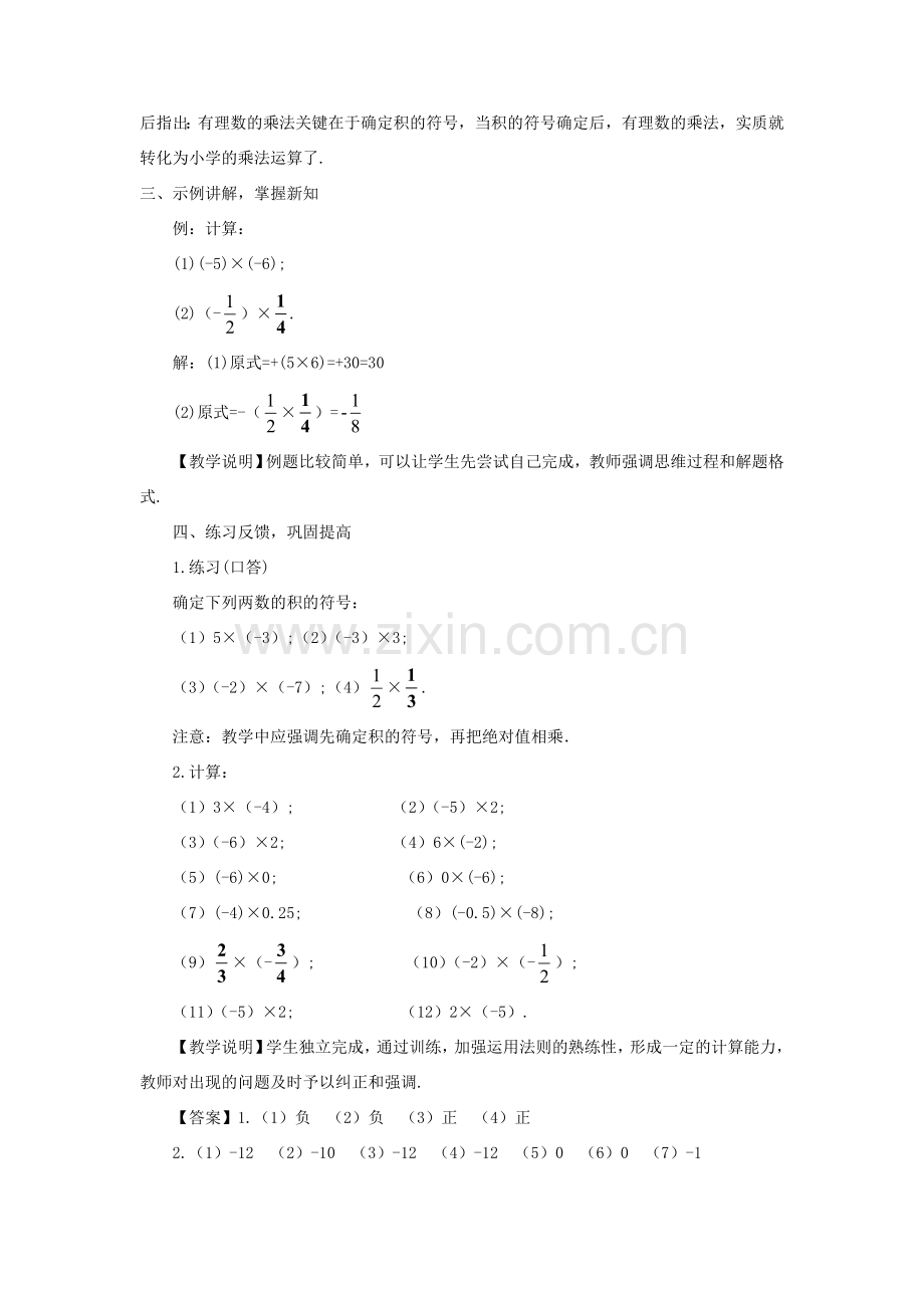 七年级数学上册 第2章 有理数2.9 有理数的乘法（有理数的乘法法则）教案 （新版）华东师大版-（新版）华东师大版初中七年级上册数学教案.doc_第3页