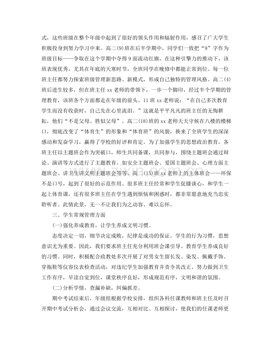 高二年级组学期工作自我总结 .docx_第2页