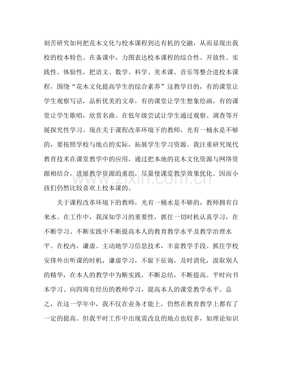 2021年小学教师个人参考总结范文_0.docx_第2页