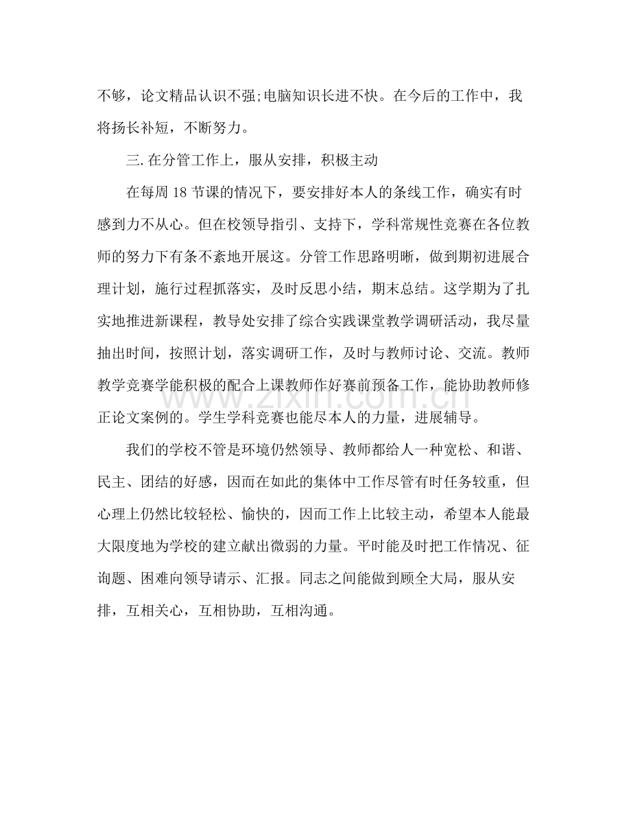 2021年小学教师个人参考总结范文_0.docx_第3页