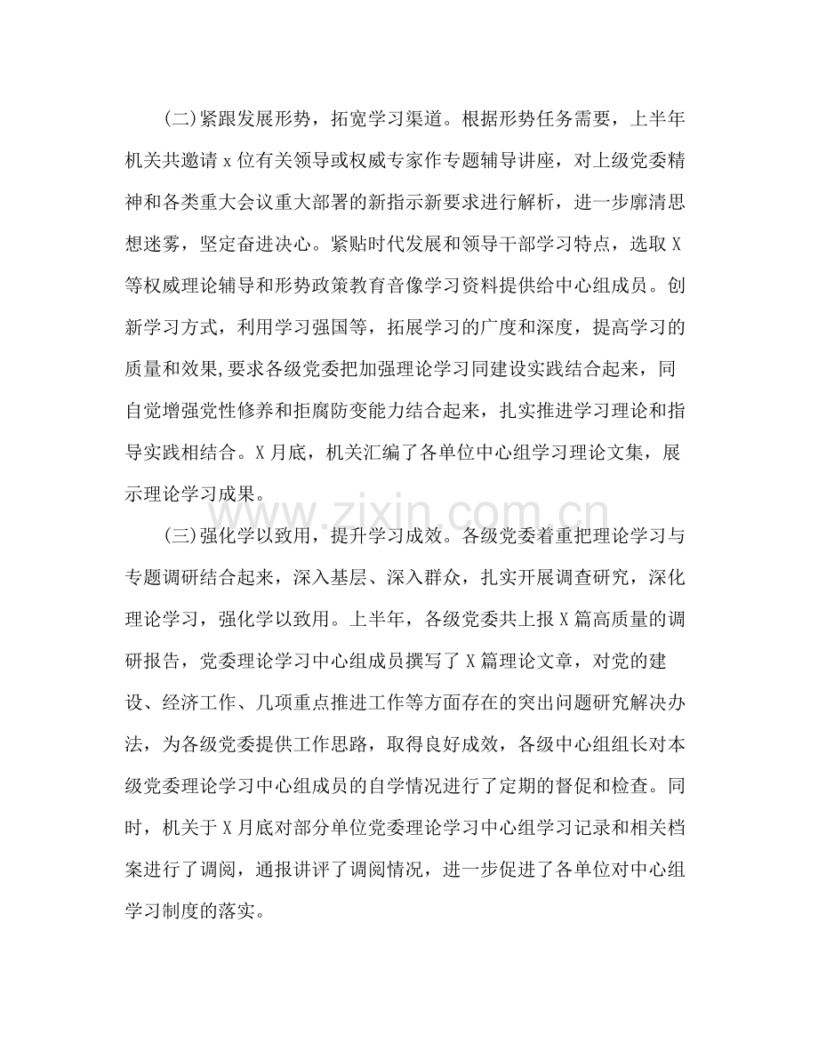 2020年上半年党委理论中心组学习总结.docx_第2页