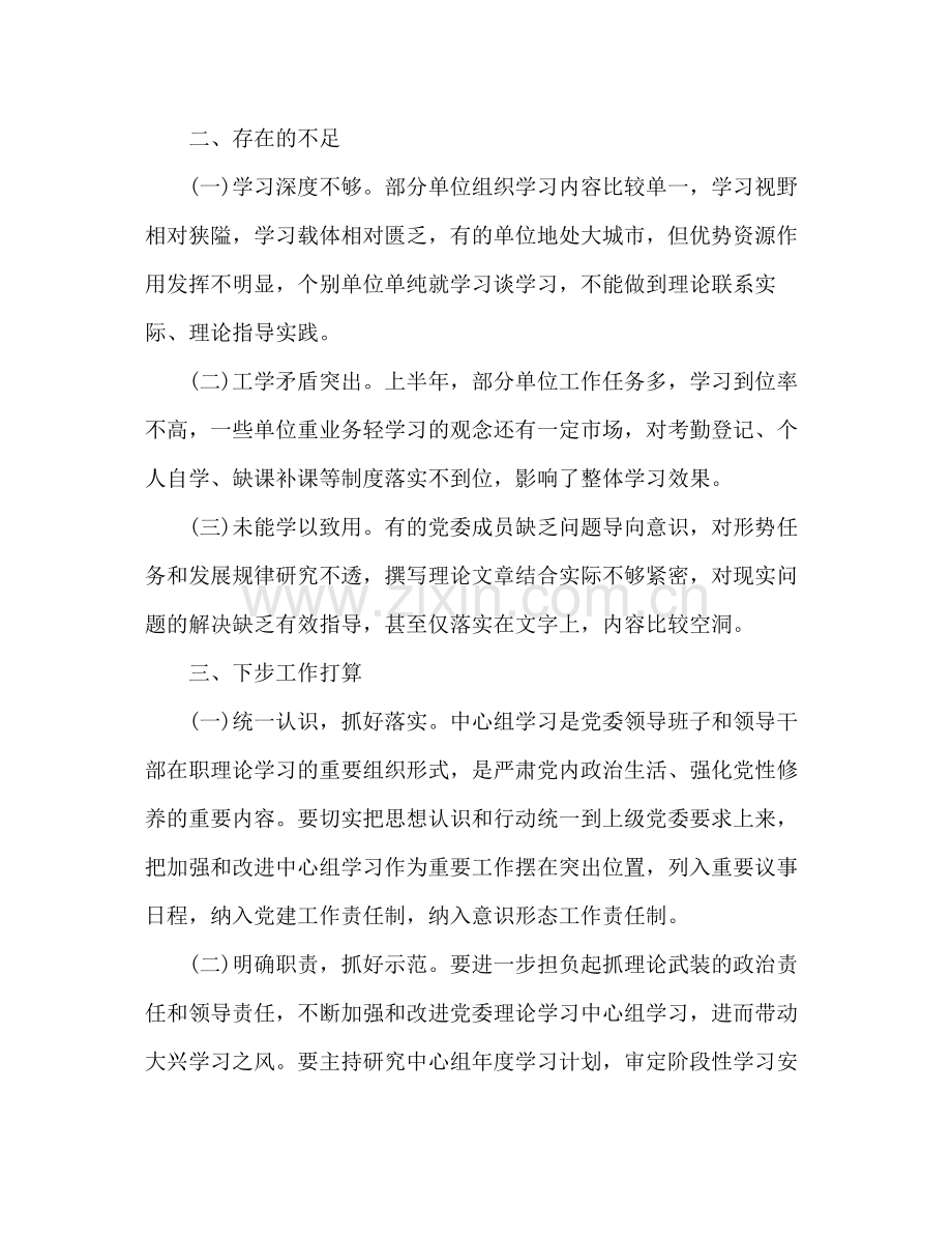 2020年上半年党委理论中心组学习总结.docx_第3页