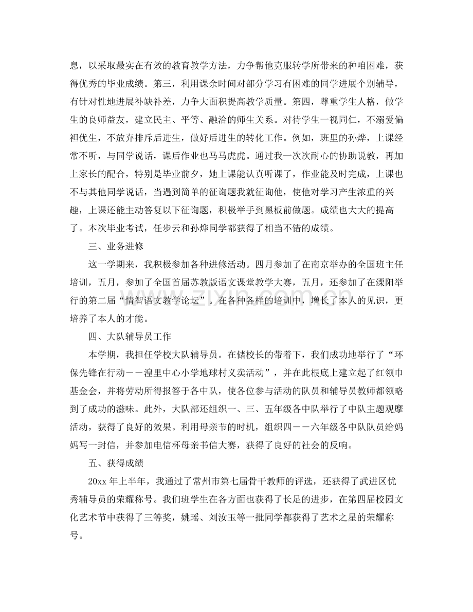 2021年工作参考总结班主任教师上半年工作参考总结范文.docx_第2页