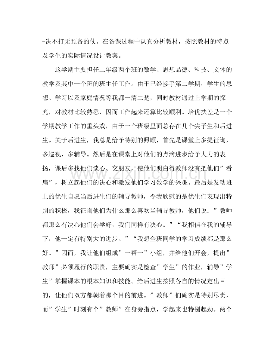 班主任个人工作参考总结范例_0.docx_第2页