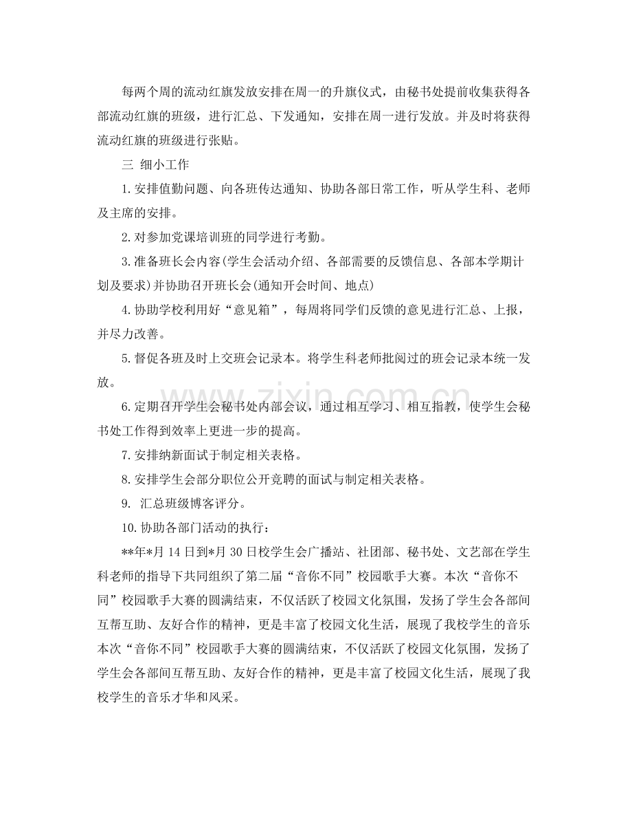 系学生会秘书处工作总结 .docx_第2页