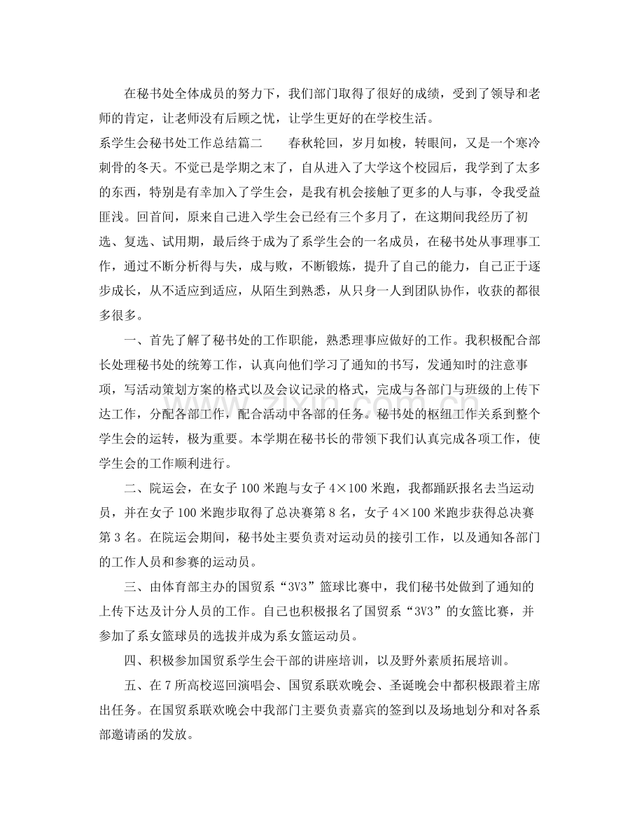 系学生会秘书处工作总结 .docx_第3页