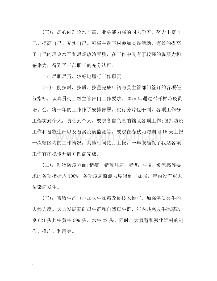 兽医站个人年度工作自我总结.docx_第2页