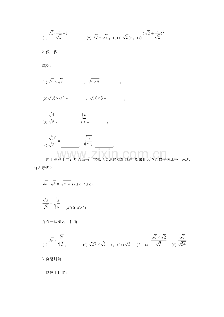 八年级数学上册 实数（2）教案 北师大版.doc_第3页