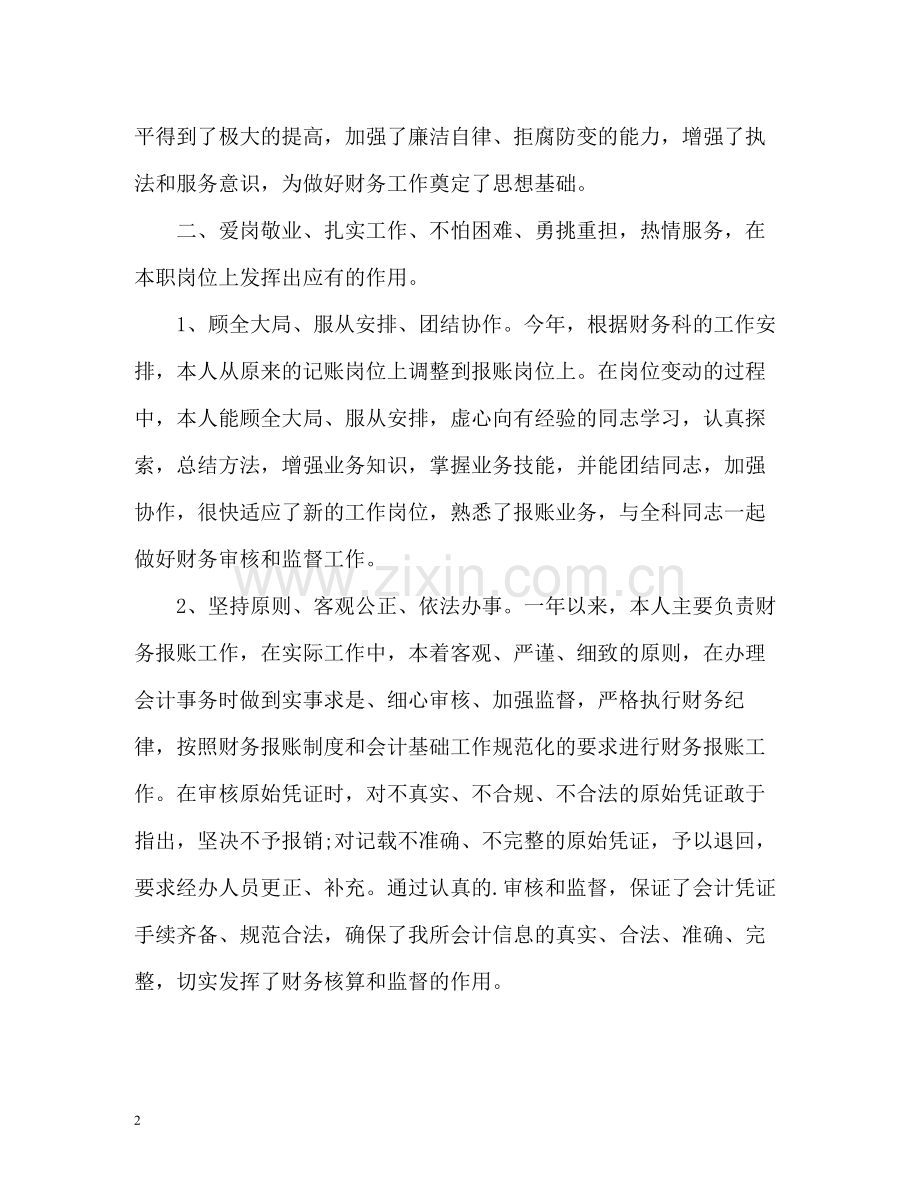 单位财务科的个人工作总结.docx_第2页