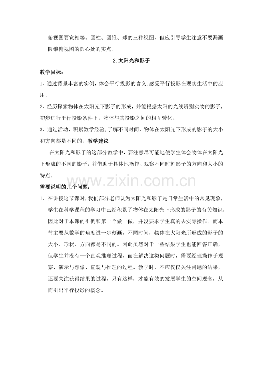 九年级数学上册第四章复习教案.doc_第2页