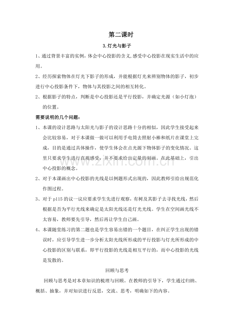 九年级数学上册第四章复习教案.doc_第3页