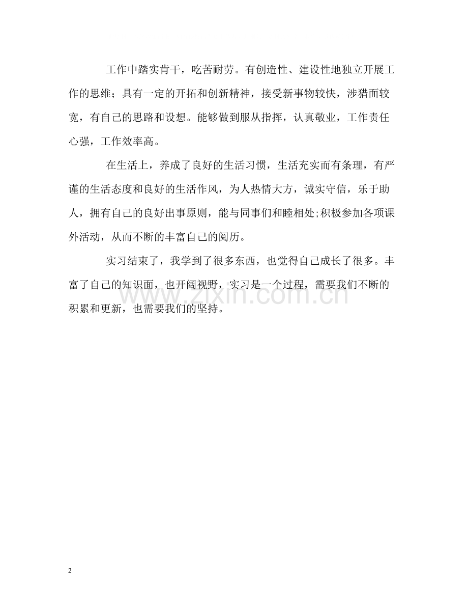 优秀学生实习生活的自我评价.docx_第2页