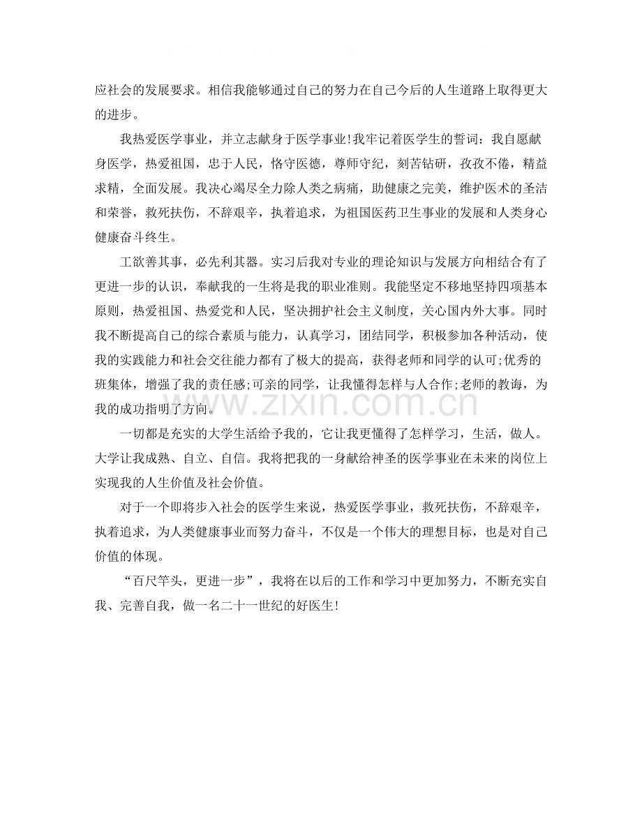 医学生自我总结2.docx_第3页