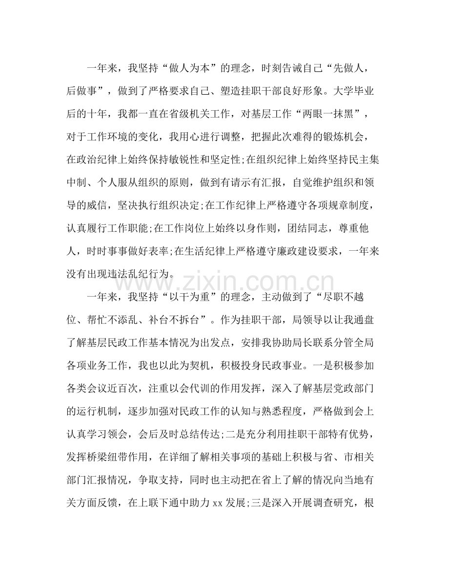 民政局办公室挂职锻炼工作总结.docx_第2页