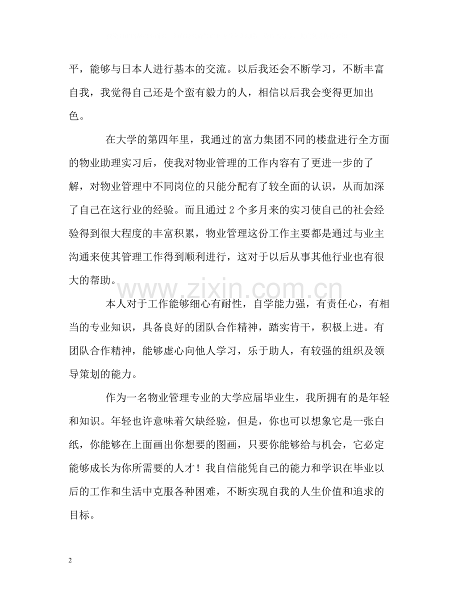 物业管理本科生学习的自我评价.docx_第2页