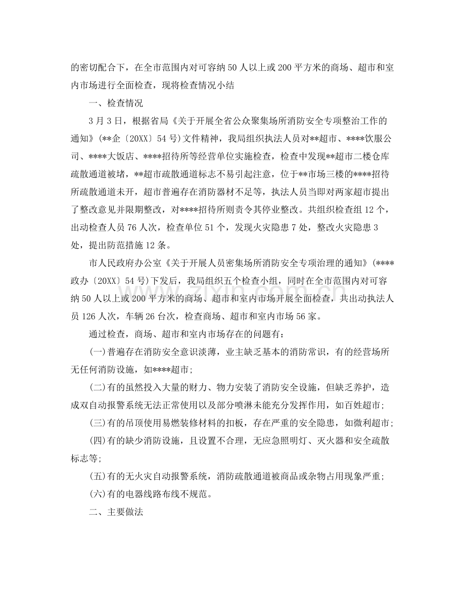 消防安全整治工作总结参考范文 .docx_第3页