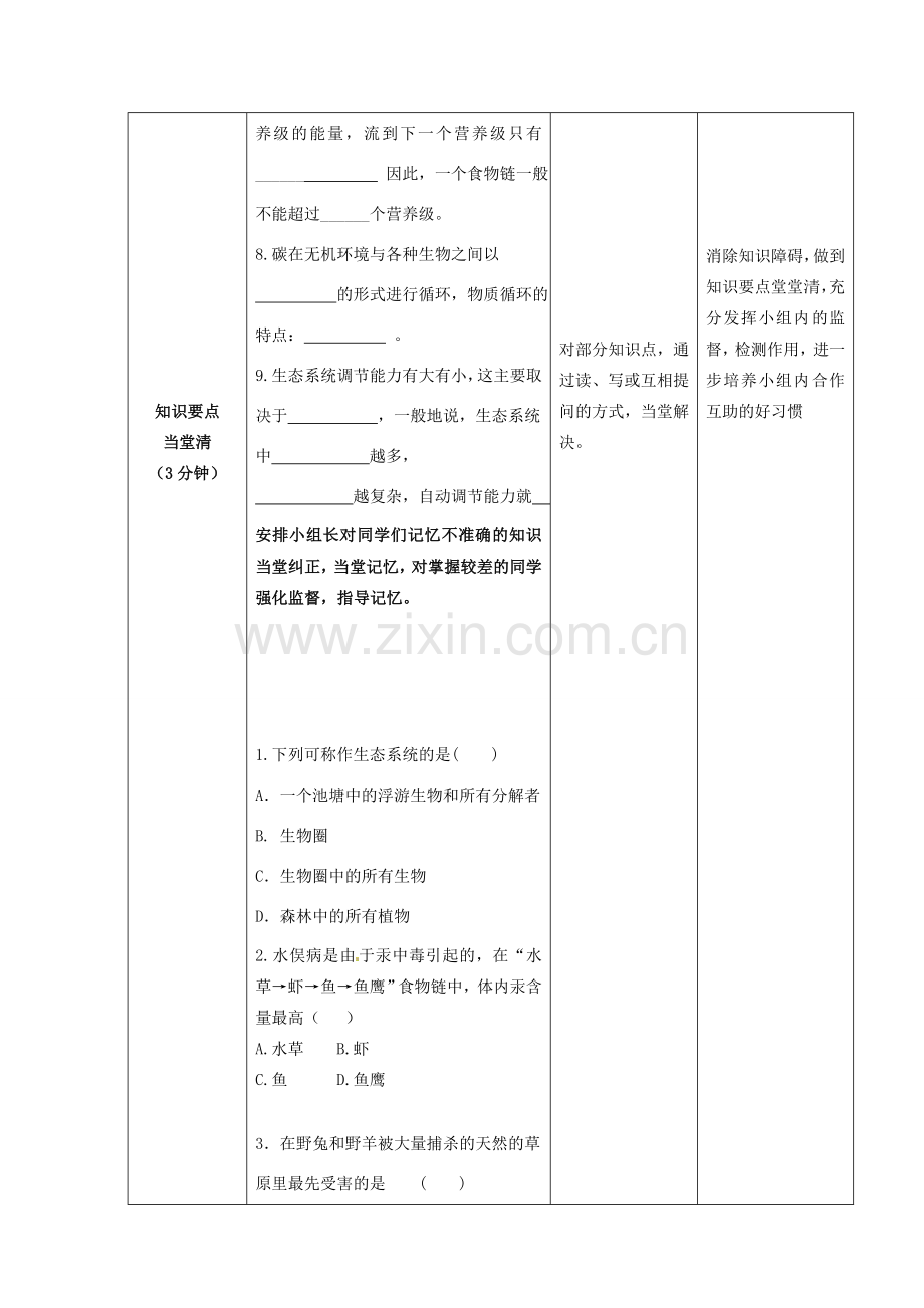 八年级生物下册 生态系统复习教案1 济南版.doc_第3页