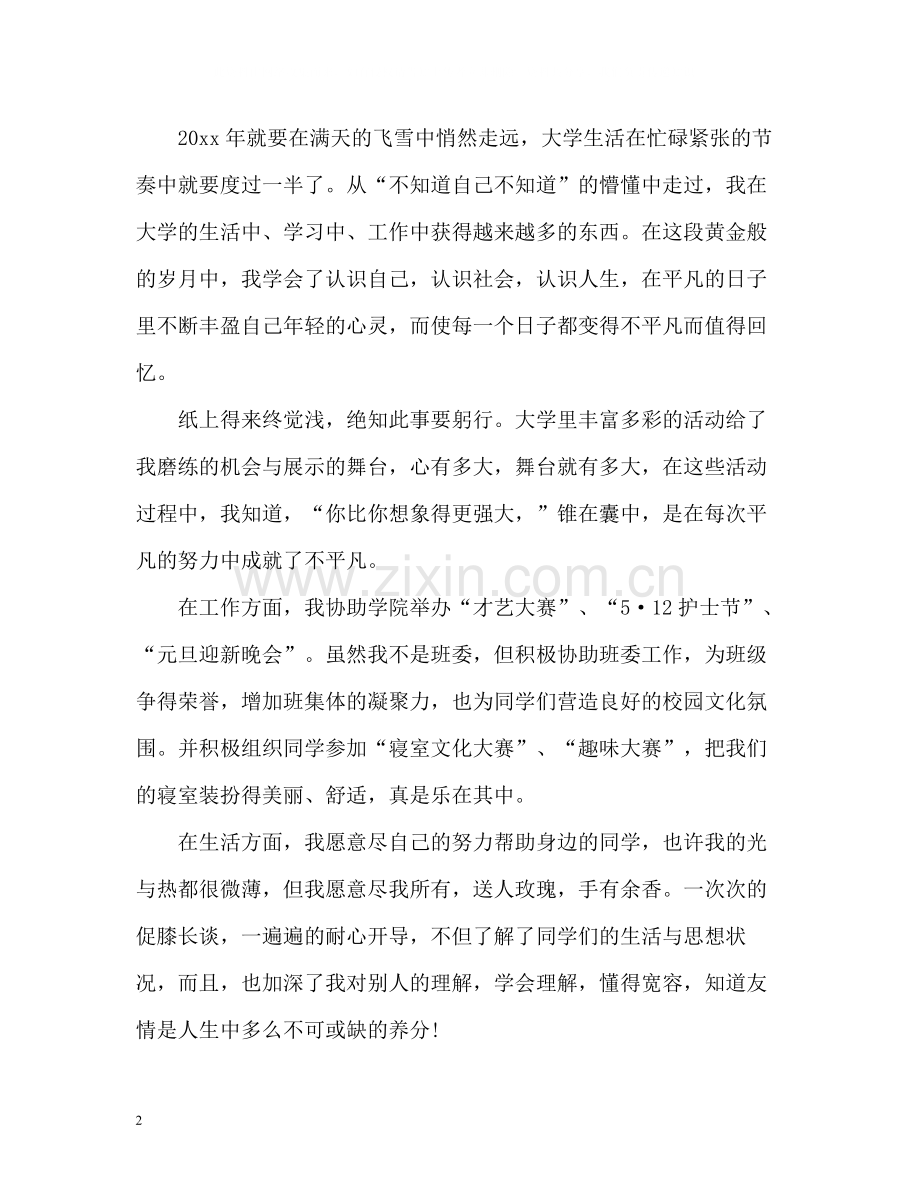 优秀学生干部的自我评价.docx_第2页