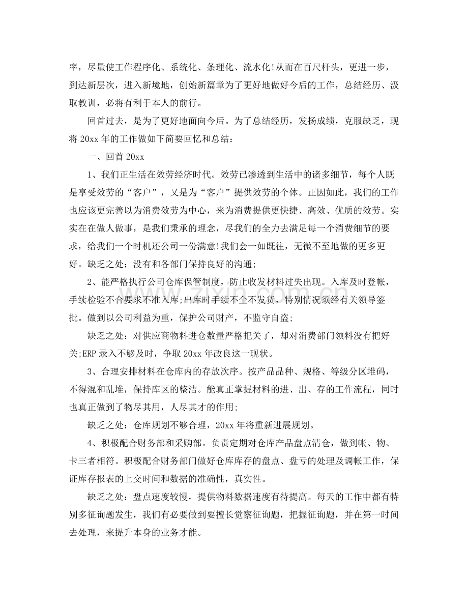 仓库管理年终工作参考总结五篇.docx_第3页