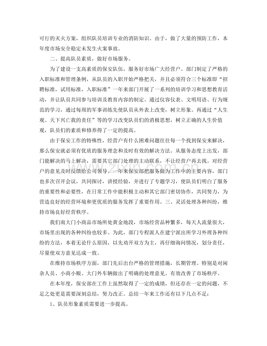 保安队长个人的年终总结范文.docx_第2页