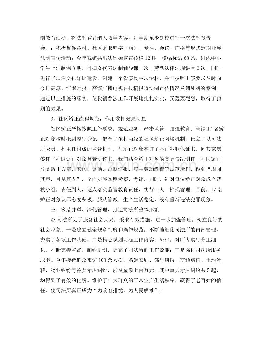 乡镇司法所年度工作总结三篇.docx_第2页