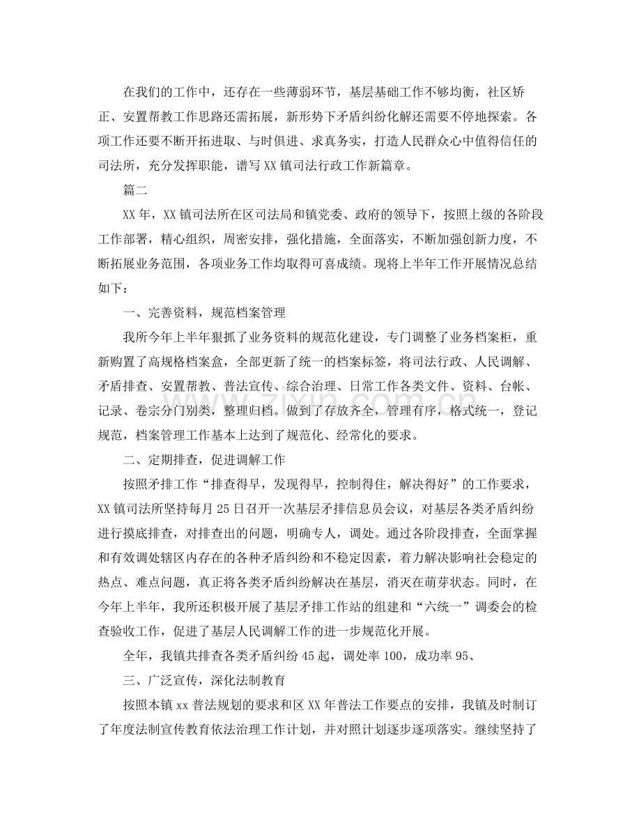 乡镇司法所年度工作总结三篇.docx_第3页