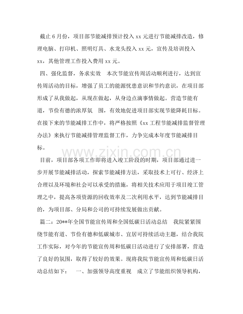 [全国节能宣传周和低碳日活动总结三篇]节能低碳宣传周活动.docx_第3页