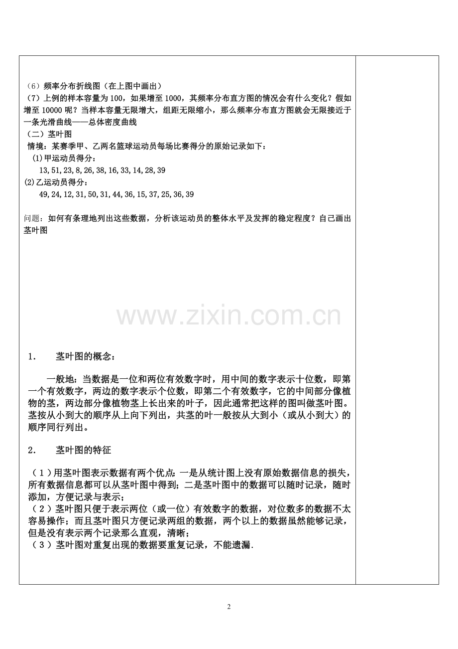 高中数学教学案频率分布直方图.doc_第2页