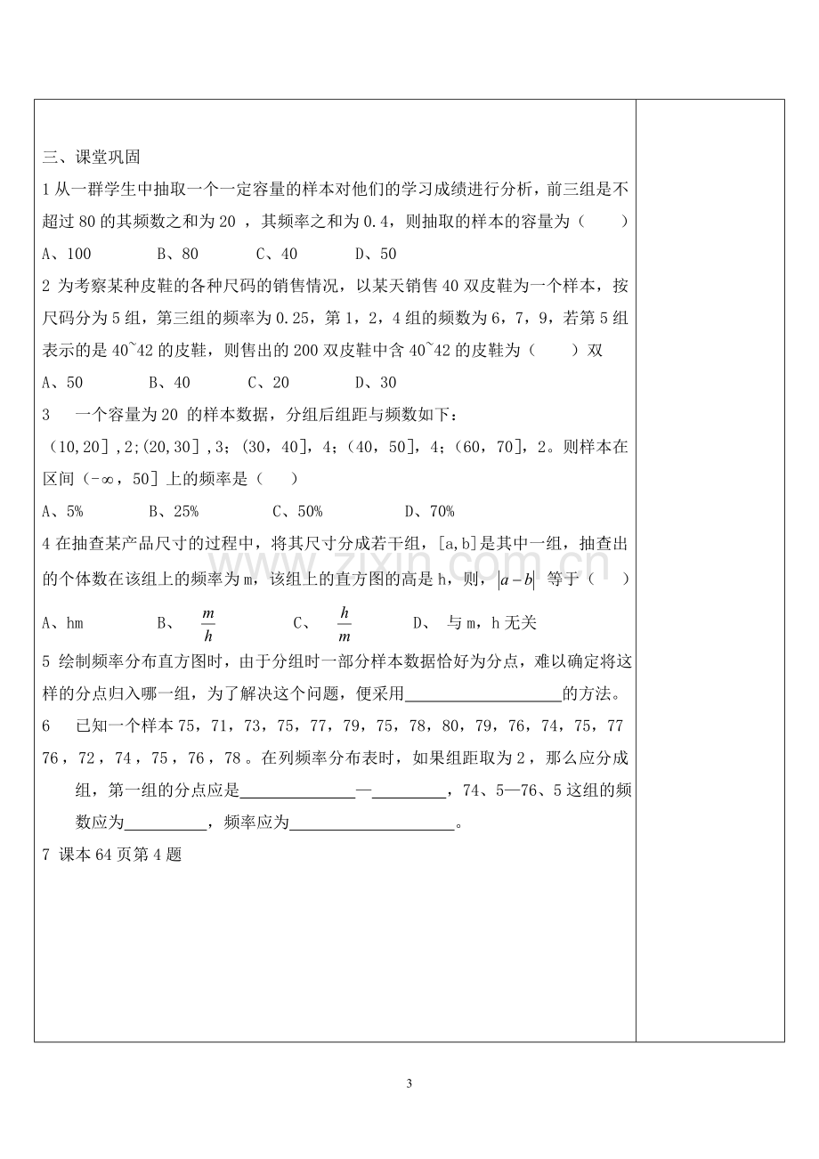 高中数学教学案频率分布直方图.doc_第3页