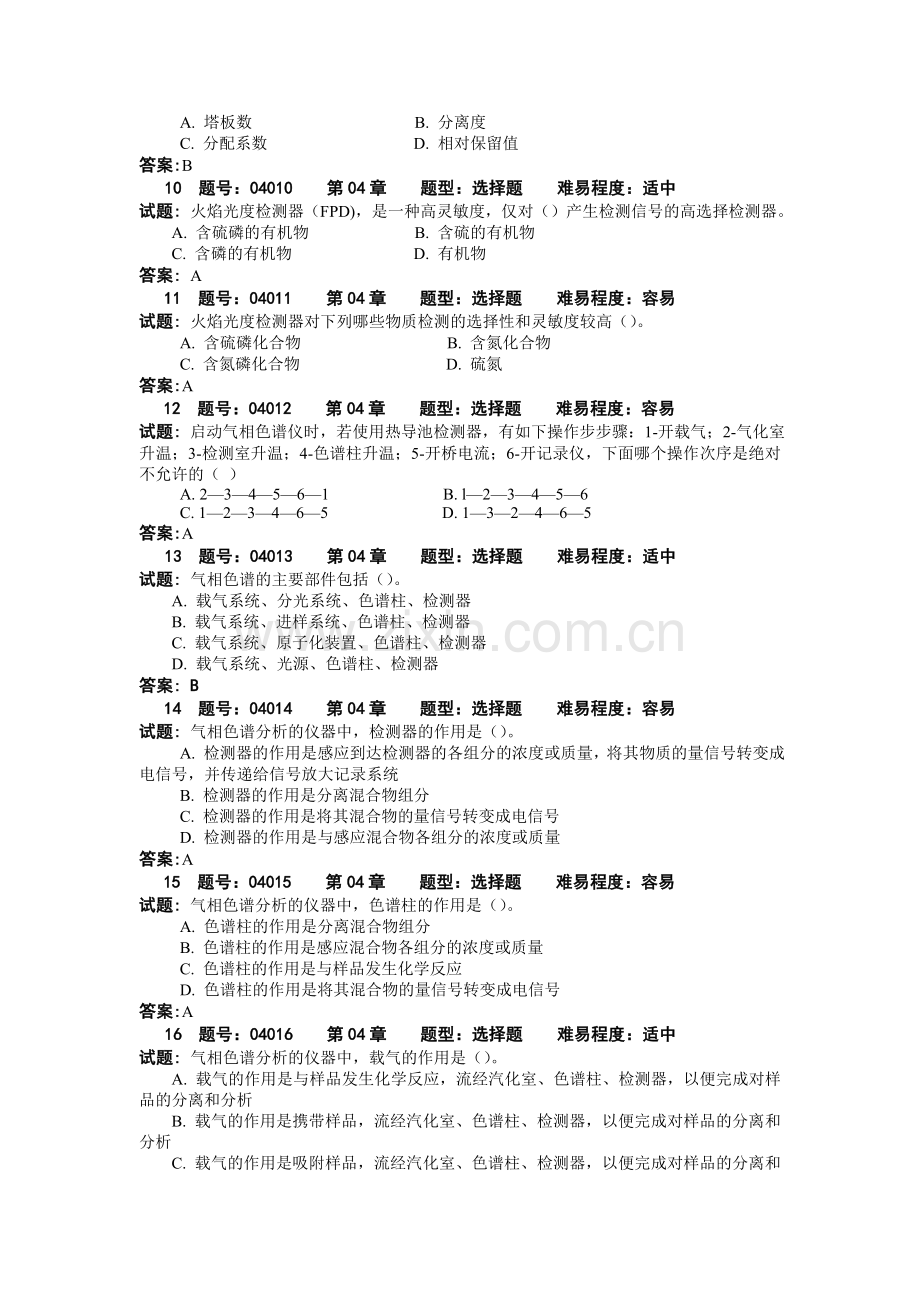 《分析仪器的使用与维护》试题库 - 4.doc_第2页