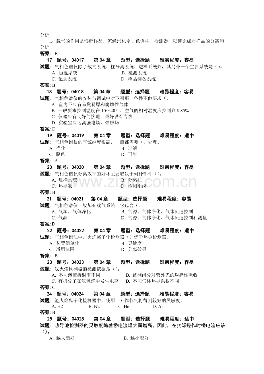 《分析仪器的使用与维护》试题库 - 4.doc_第3页