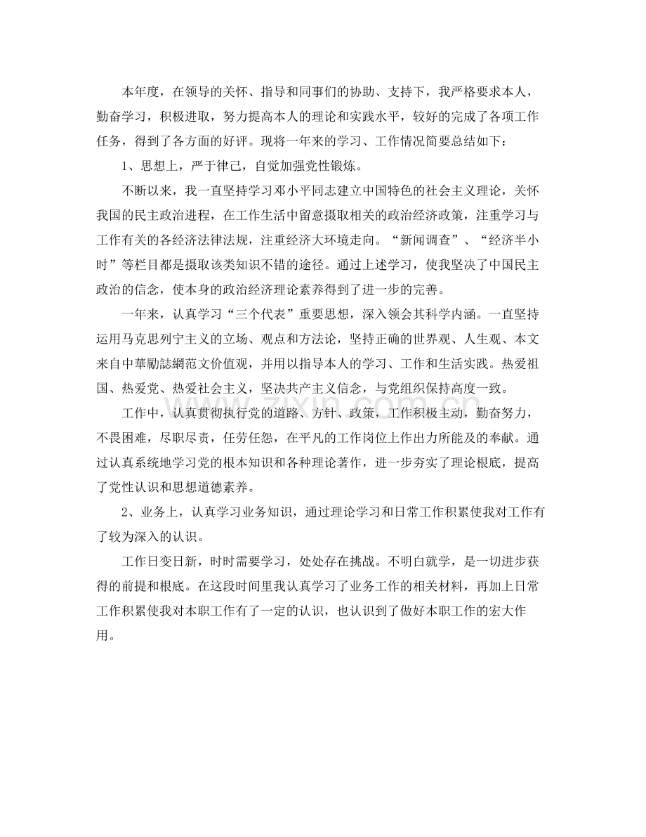 事业单位年度考核表个人参考总结的范文.docx_第2页