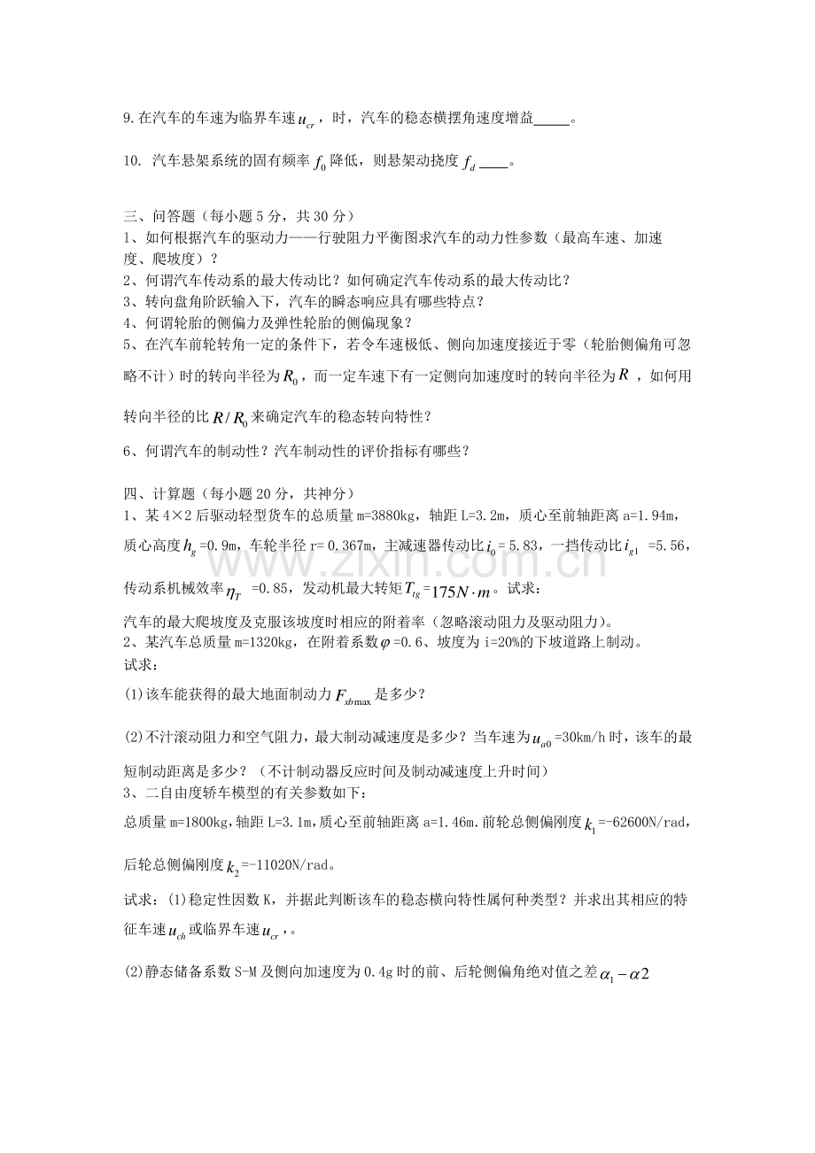 华南理工大学车辆工程2003-2015年812汽车理论考研历年真题.doc_第3页