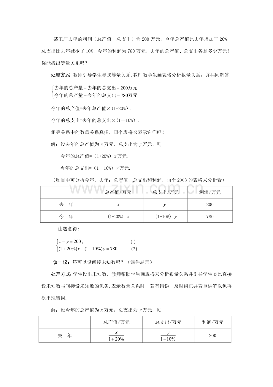 八年级数学上册 5.4 应用二元一次方程组—增收节支教案 （新版）北师大版-（新版）北师大版初中八年级上册数学教案.doc_第3页