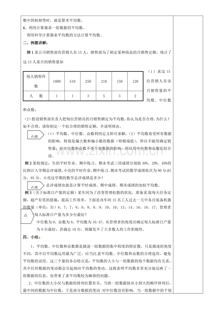 江苏省沭阳银河学校八年级数学上册《第六章小结与思考《教案 新人教版.doc_第2页